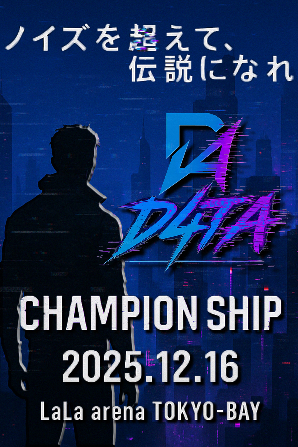 D4TA/架空ゲームの告知デザイン キービジュアル