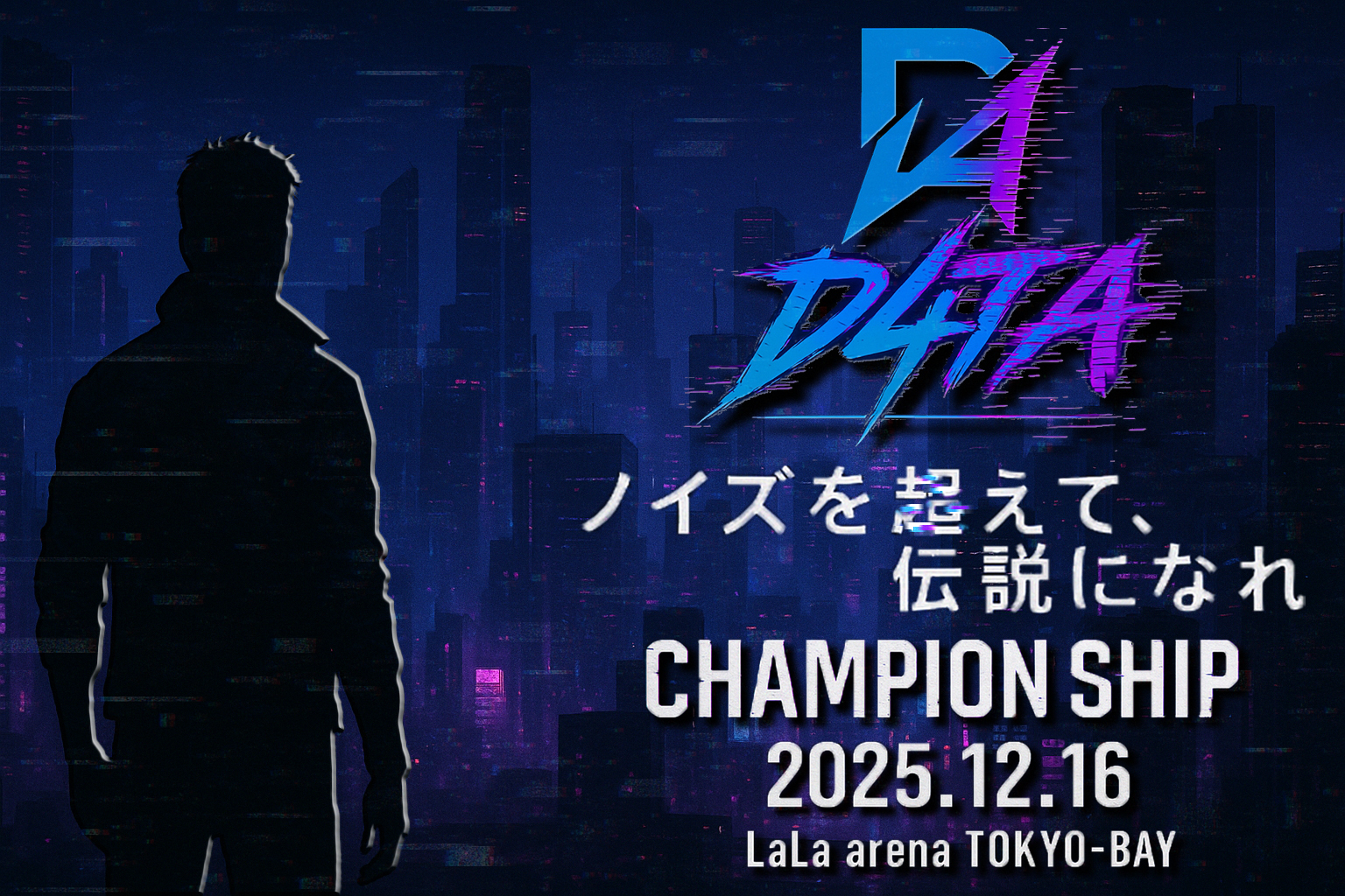 D4TA Xバナーデザイン