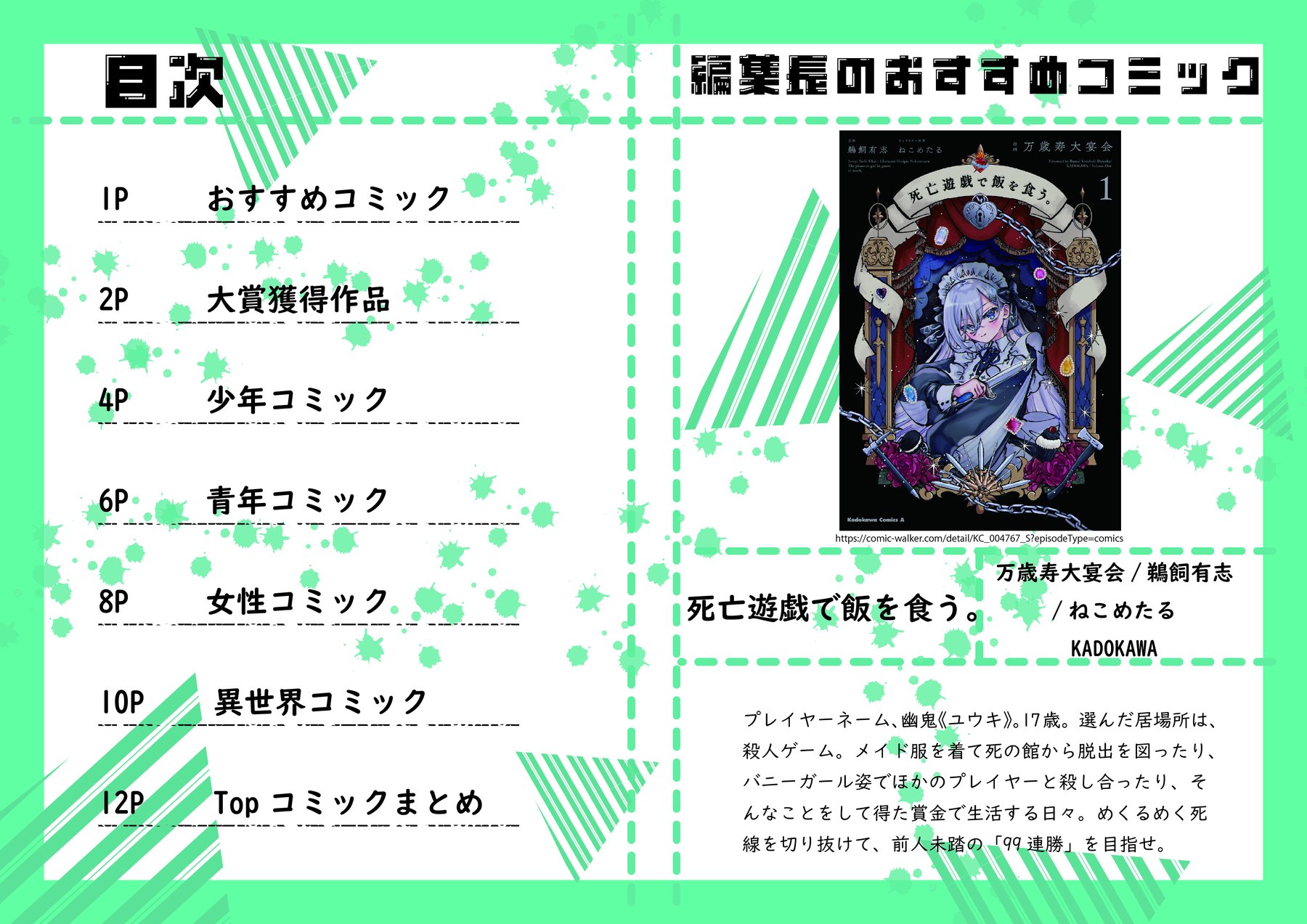 コミックベスト5/販促冊子 目次ページ