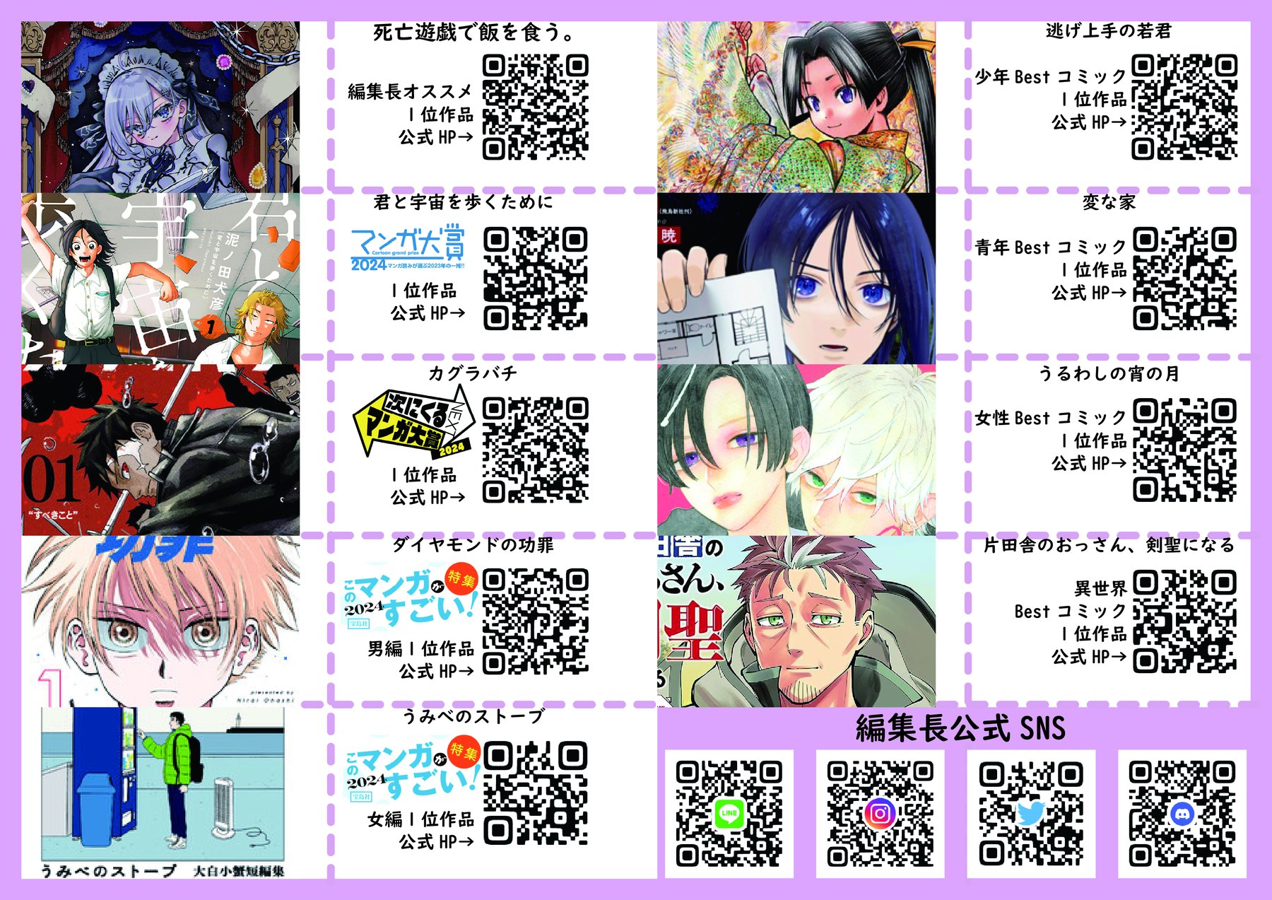 コミックベスト5/販促冊子 まとめページ