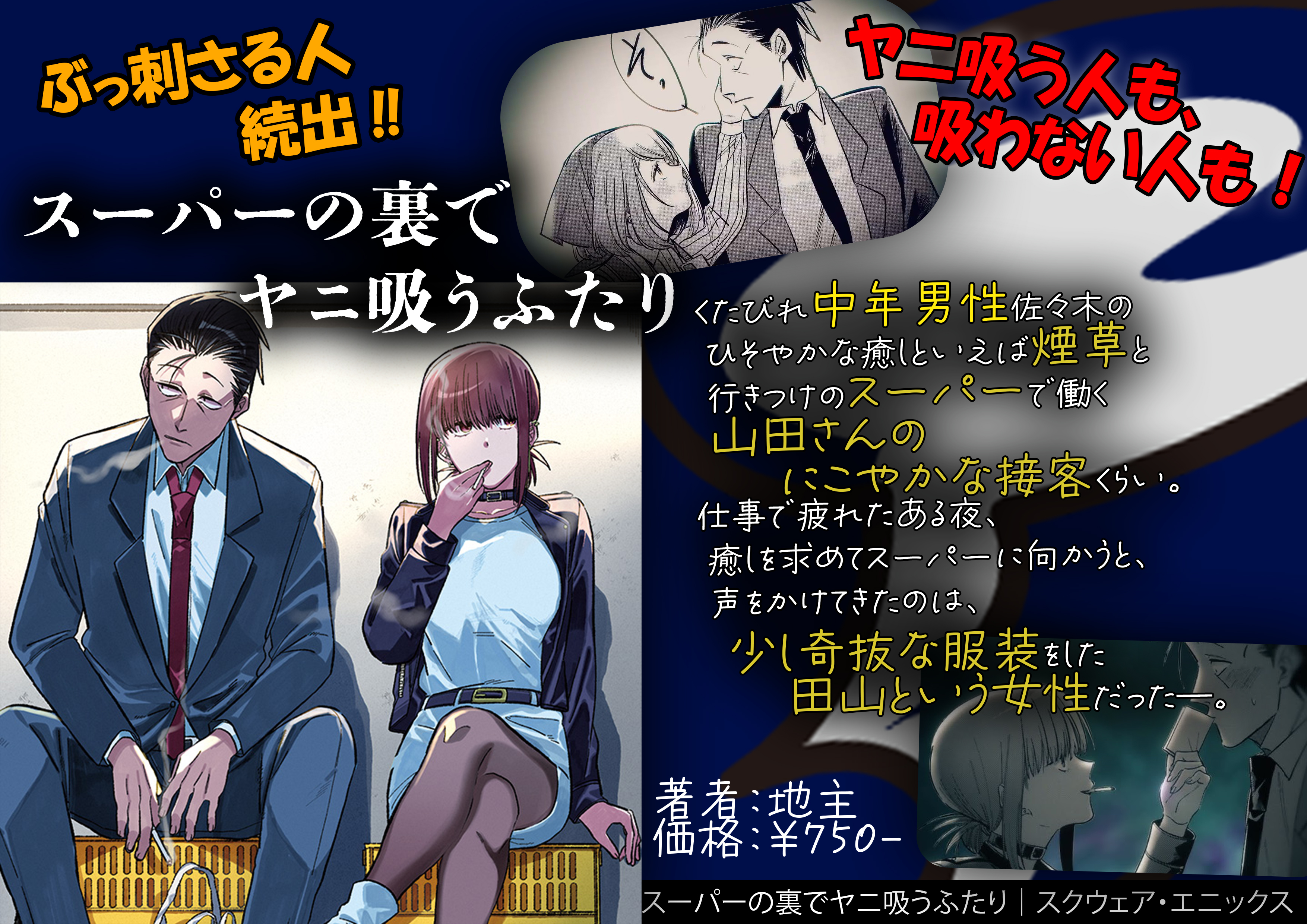 comicPOP スーパーの裏でヤニ吸うふたり