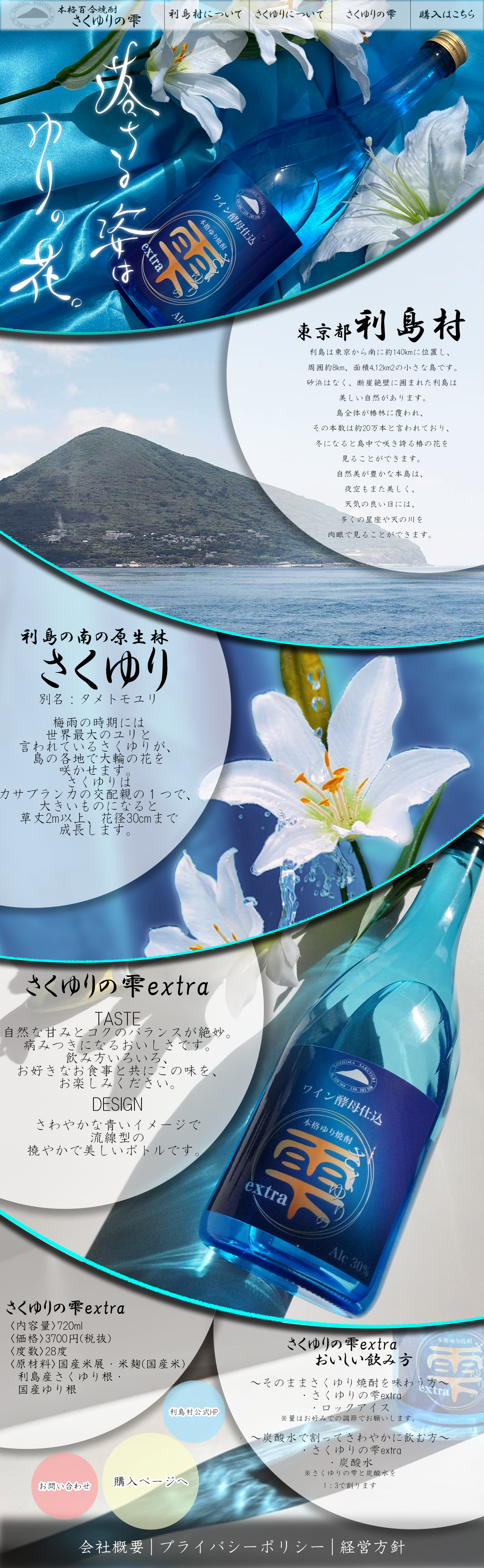 お酒「サクユリ」LPデザイン