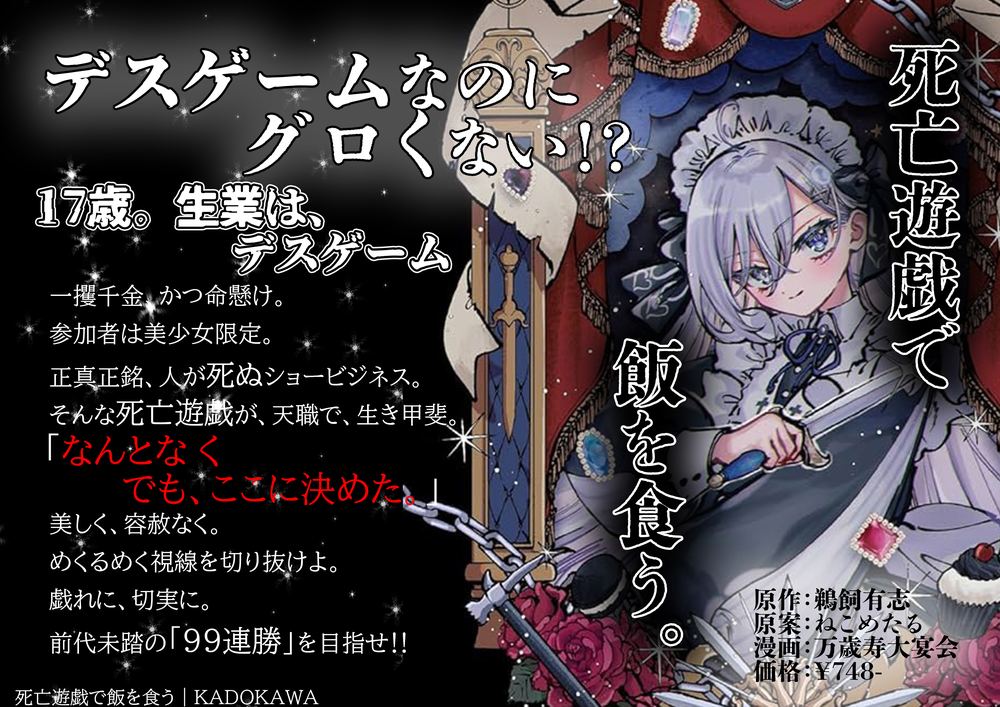 comicPOP 死亡遊戯で飯を食う。